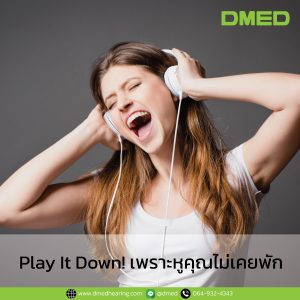 Play It Down! เพราะหูคุณไม่เคยพัก